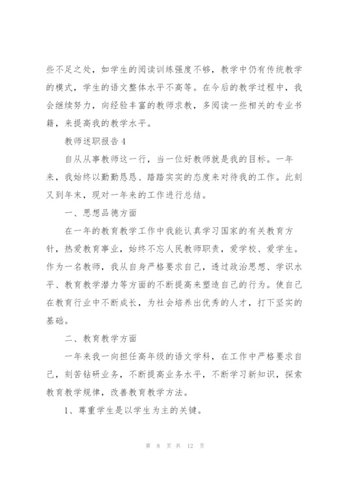 教师年终述职报告范文2021.docx