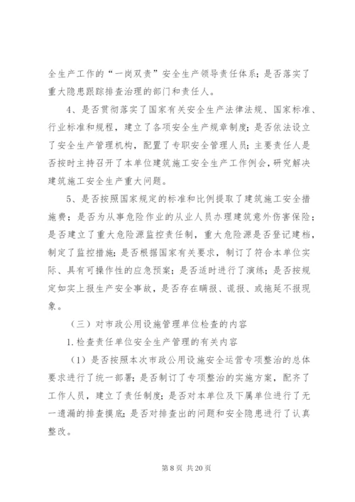 建设系统安全生产专项整治工作实施方案.docx