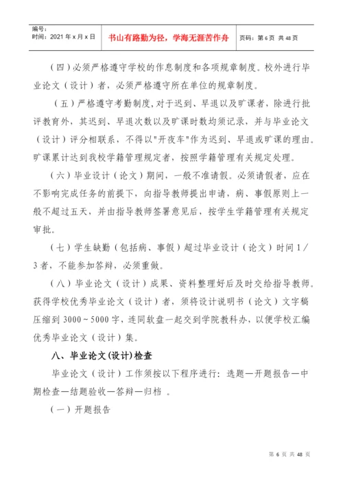 资源与环境科学系的毕业论文管理办法.docx