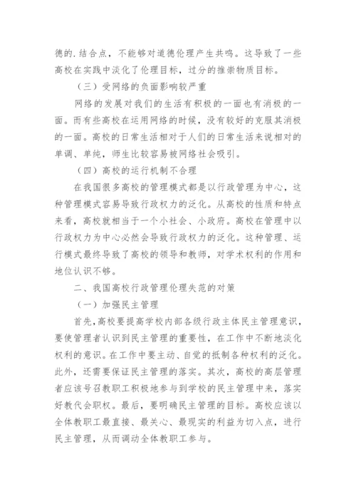 高校生态伦理实践教育探究论文提纲.docx