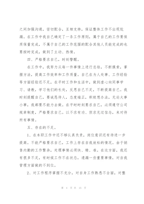 销售人员年终心得体会分享.docx