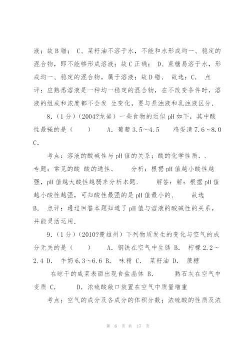 【版】内蒙古通辽实验中学2015年中考化学模拟试卷资料.docx