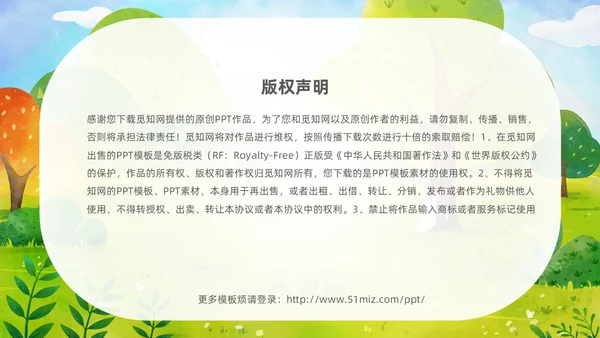 绿色清新卡通儿童绘本故事大熊的拥抱节儿童故事绘本