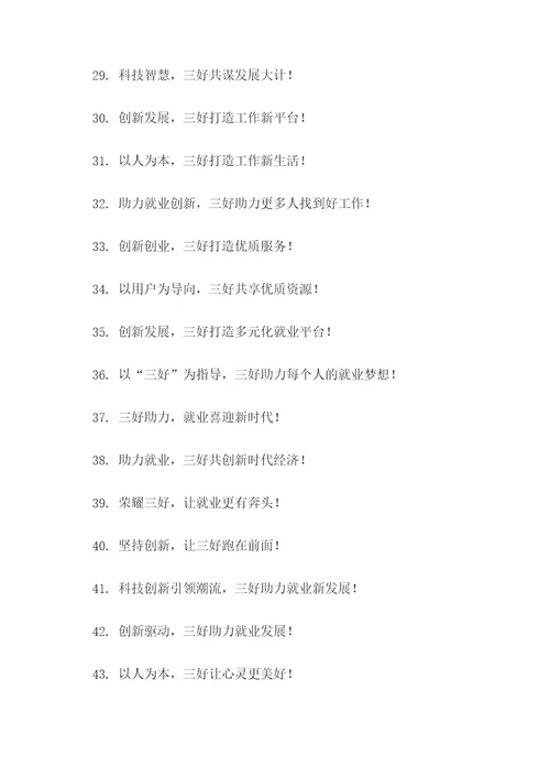 人社局三零创建宣传标语