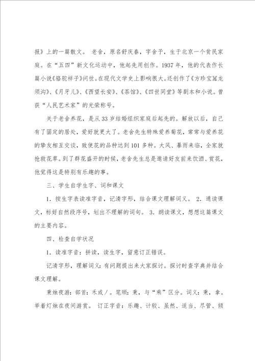 六下语文教案