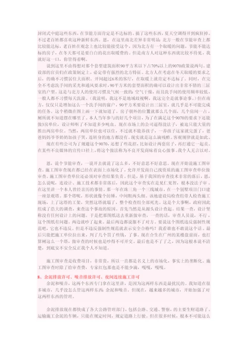 房地产项目从零到有开发流程.docx