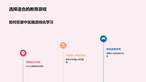 悦学趣教的游戏化