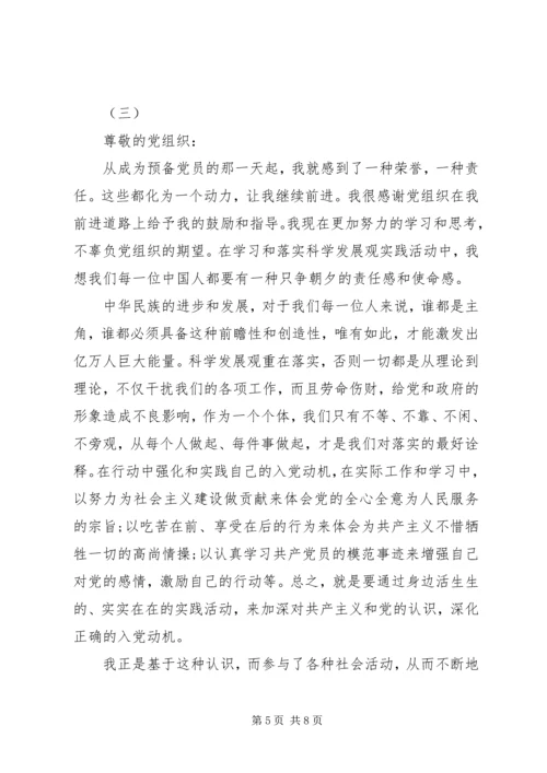 党员思想汇报某年第三季度汇总.docx