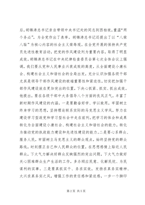 全面加强作风建设.docx