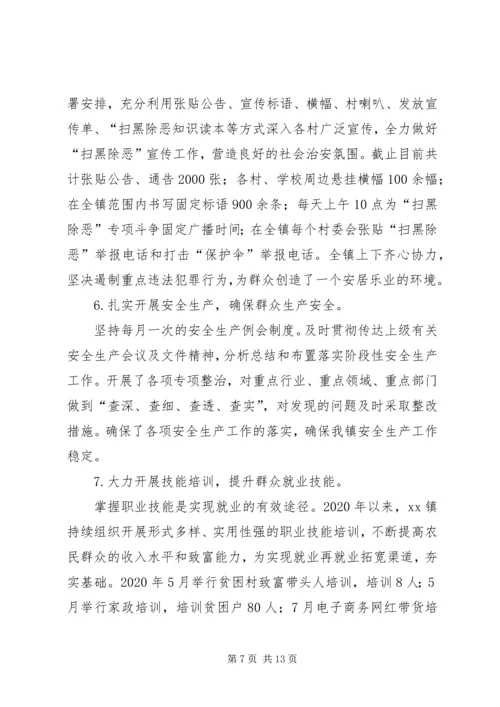 乡镇某年度工作总结.docx