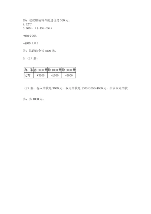 天津小升初数学真题试卷及1套完整答案.docx