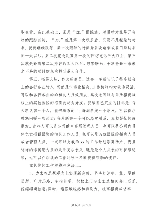 招商人员月工作计划表 (2).docx