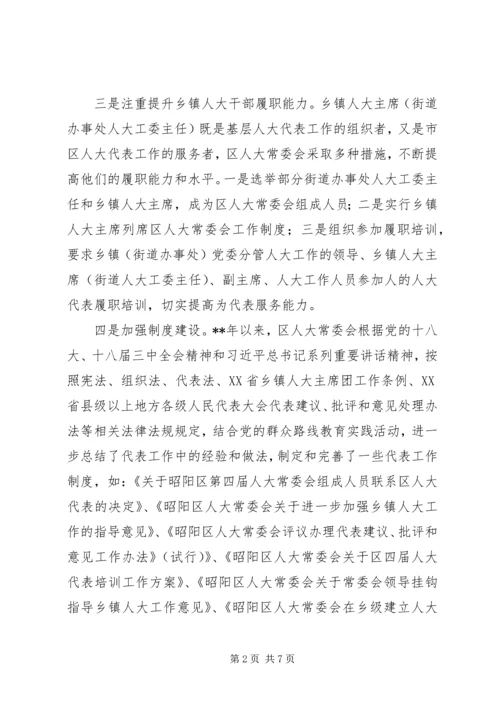 人大代表活动平台建设经验材料.docx
