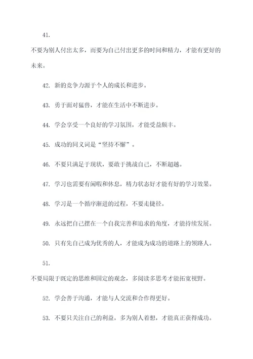 学习简单的名言名句