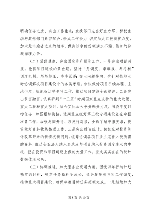发改局XX年上半年主要工作落实情况汇报.docx