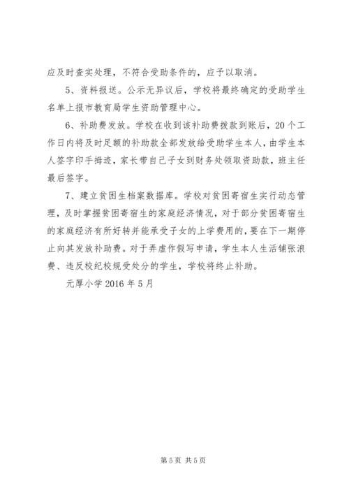 贫困寄宿生发放方案1 (3).docx