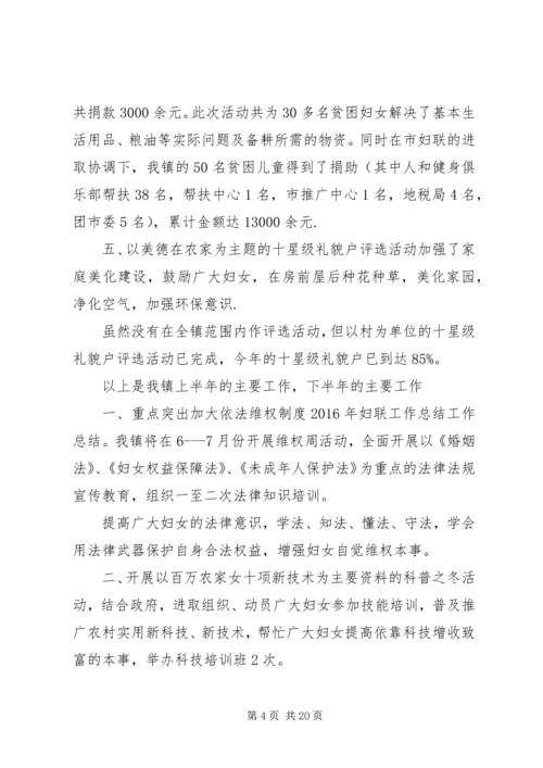 乡镇妇联年度工作总结简报优秀范文五篇.docx