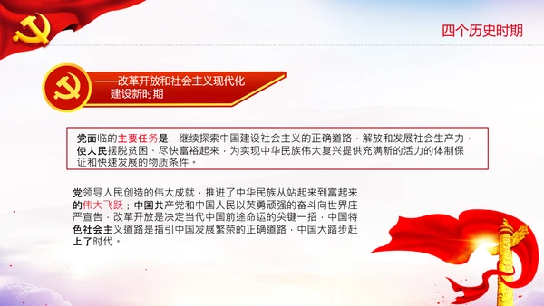 党的百年奋斗史成就经验第三个历史决议PPT