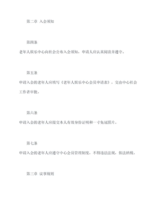 老年人娱乐中心规章制度