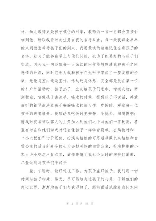 幼儿园顶岗实习总结14篇.docx