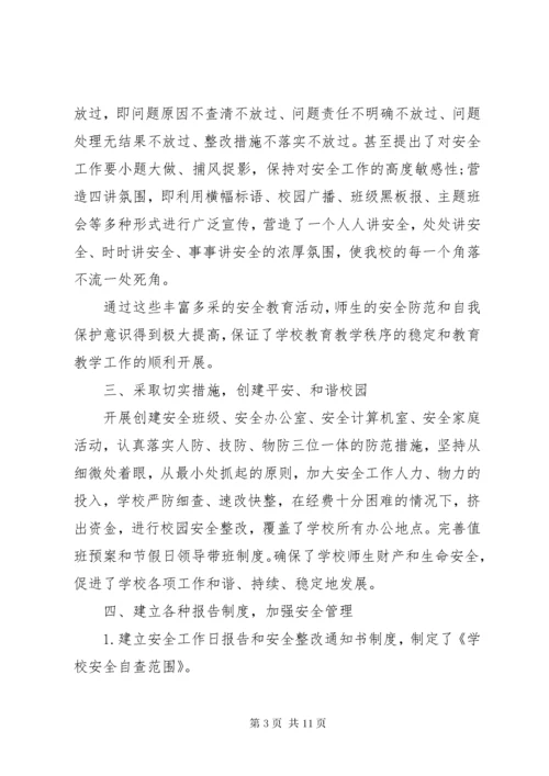 学校园安全培训总结报告.docx