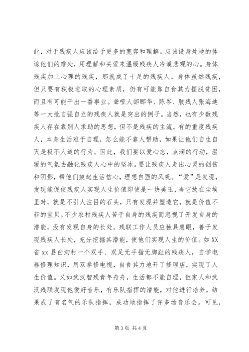 做好农村残疾人工作交流材料 (2).docx