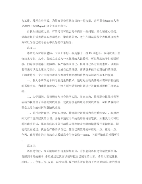 精编之教师资格证面试自我介绍范文参考2.docx