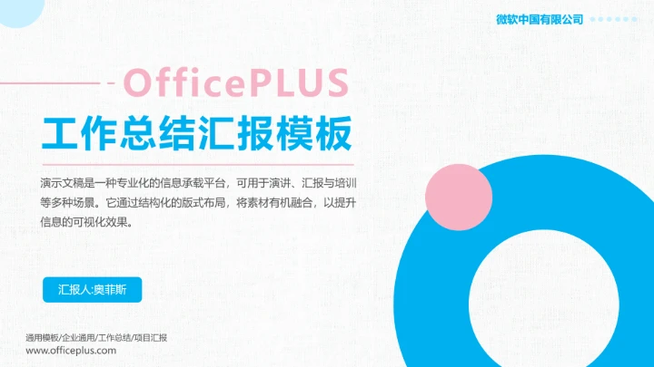 小清新工作总结汇报通用PPT模板