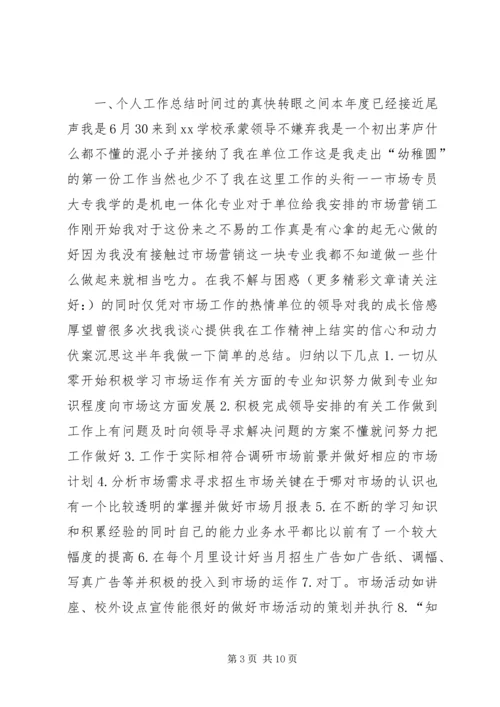 招商专员个人工作计划(精选多篇).docx