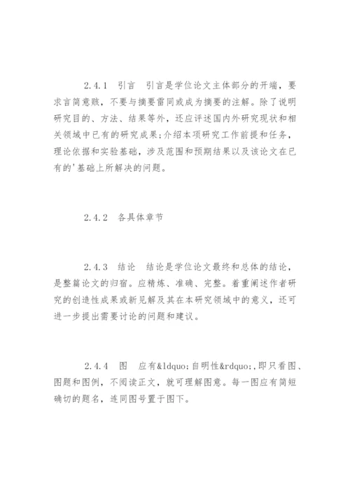 医学硕士学位论文格式规范精编.docx