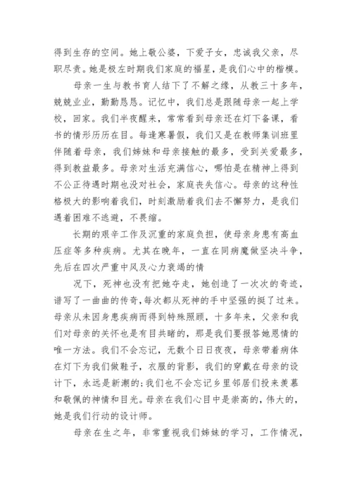 关于沉痛悼念母亲去世祭文5篇.docx