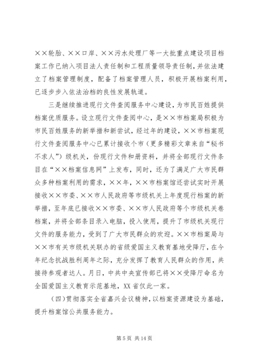 市档案局××年度工作总结及××年度工作计划 (3).docx