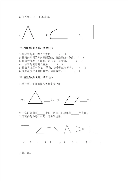 小学二年级数学知识点角的初步认识专项练习题含答案完整版