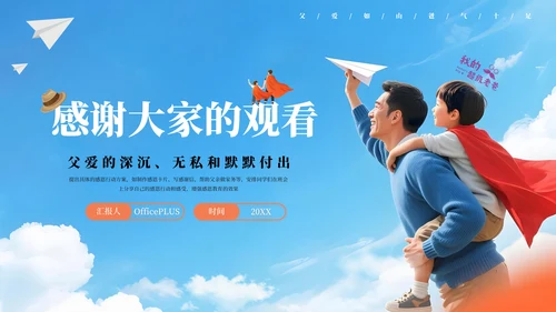 蓝色系父亲节主题班会PPT课件模板