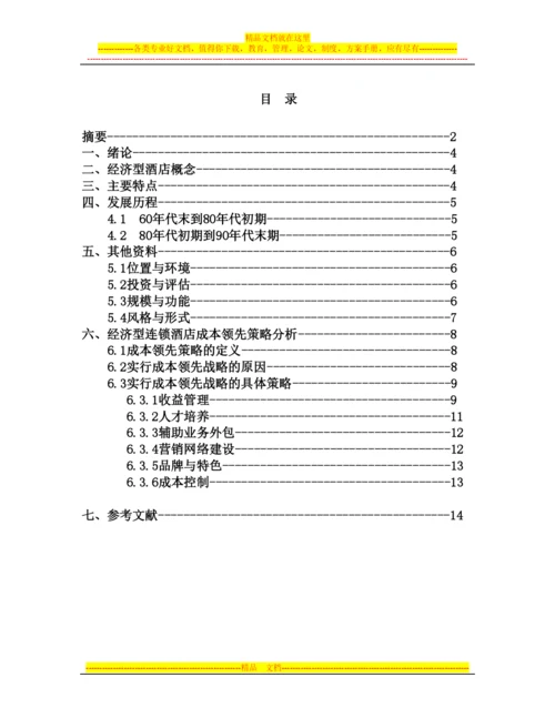 论文-连锁经营与管理1201-杨比比.docx