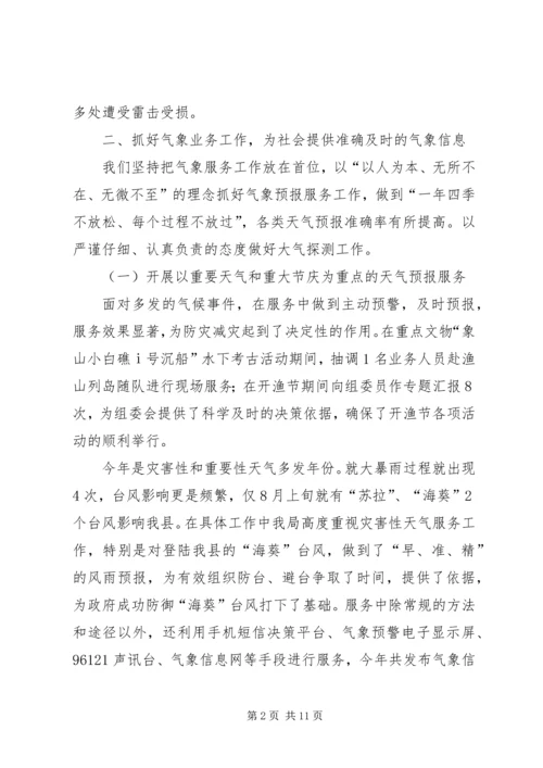 县气象局工作报告材料.docx