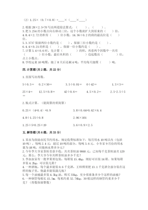 人教版五年级上册数学期中测试卷【重点班】.docx