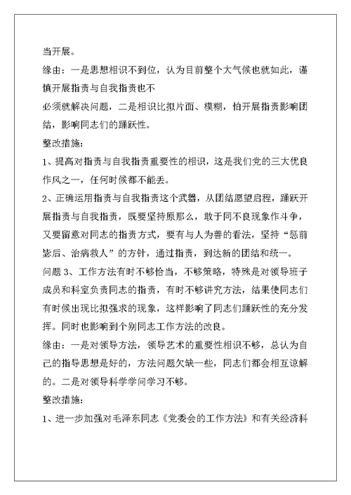遵守党的组织纪律方面存在的问题分析