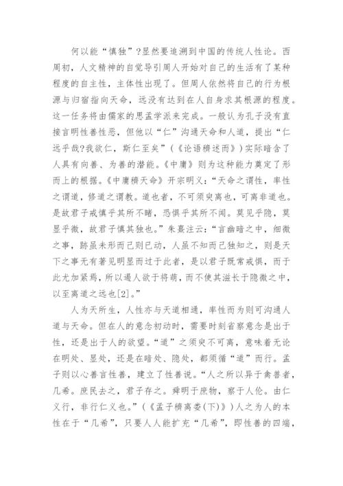 中国哲学史论文参考.docx