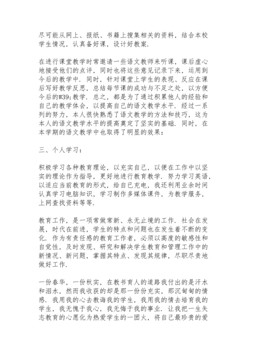 初一语文教学总结10篇.docx