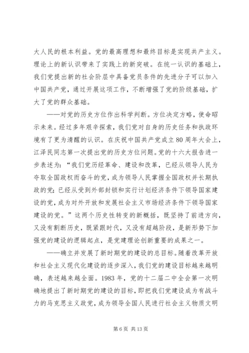 党建理论创新主要成果及经验.docx