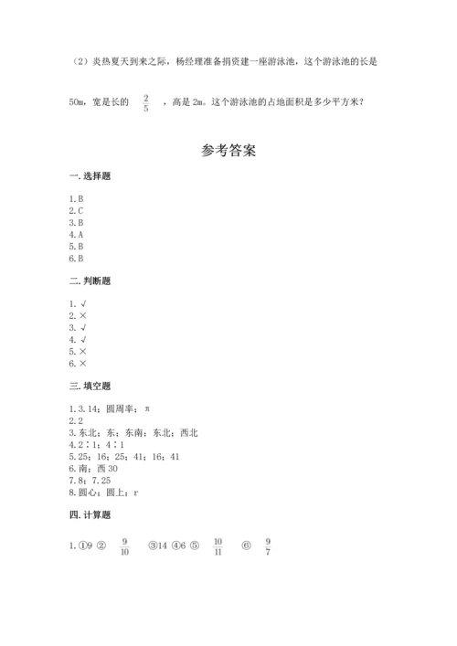 六年级上册数学期末测试卷含完整答案【典优】.docx