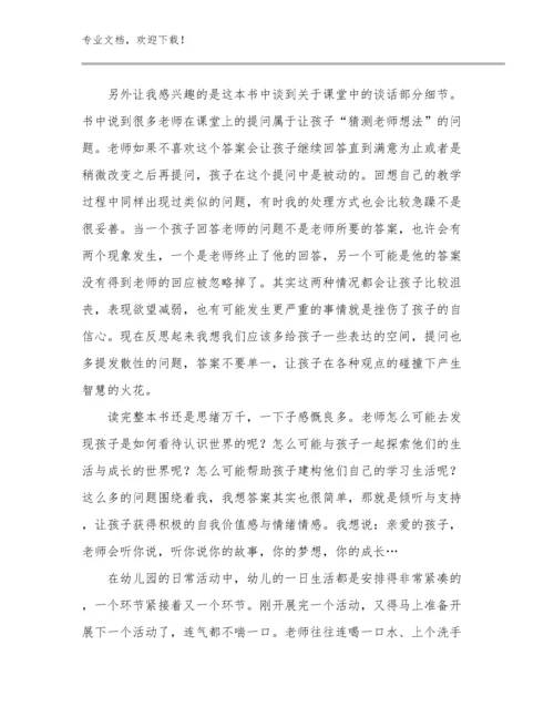 2024年教师的建议心得体会例文7篇合辑.docx