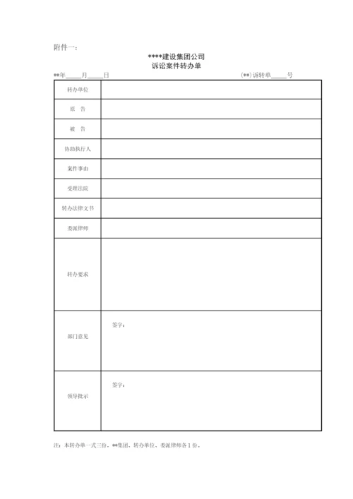 国有企业法律事务管理办法(试行)模版.docx