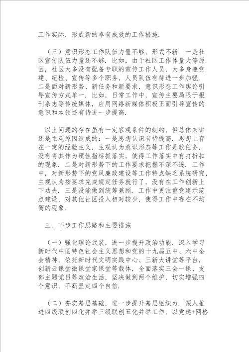 党委书记一岗双责暨党建工作责任制述职报告