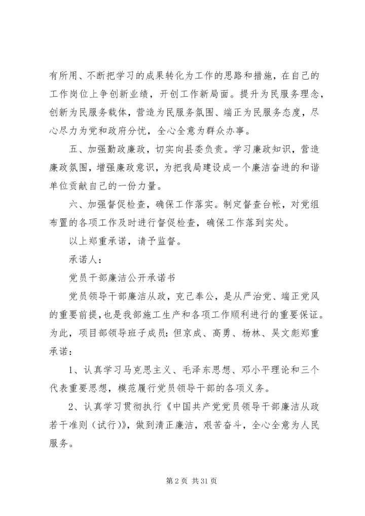 机关党员承诺书 (2).docx
