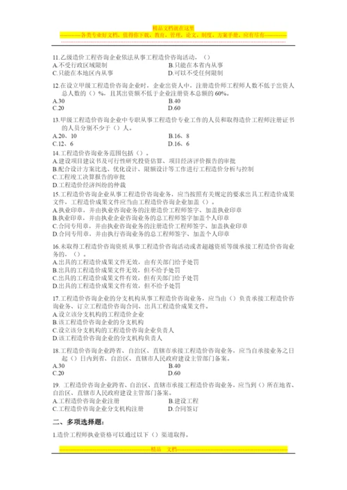 建设工程造价管理相关法律法规.docx