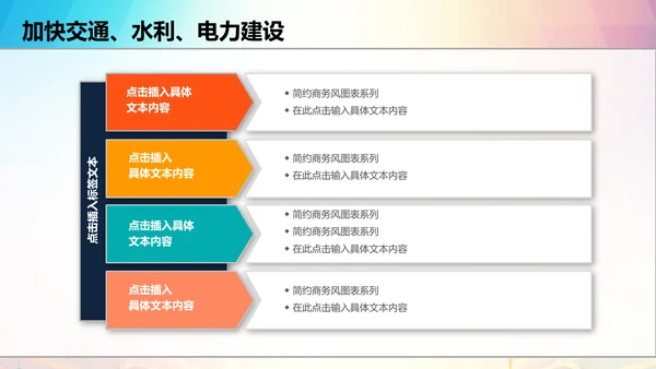 新农村精准扶贫开发脱贫攻坚战PPT模板
