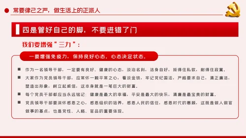 廉洁自律防微杜渐党风廉政建设党课PPT模板
