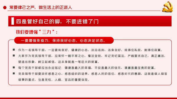 廉洁自律防微杜渐党风廉政建设党课PPT模板